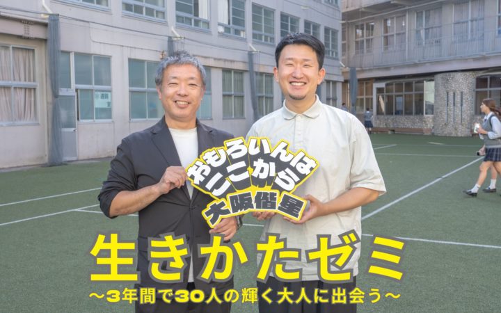 【3年生】生きかたゼミ最終回