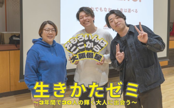 【2年生】生きかたゼミを実施しました