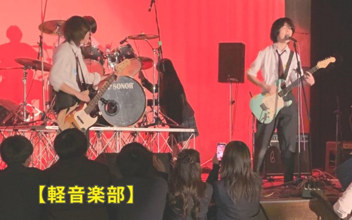 【軽音楽部】合同演奏会(交流会)に参加しました