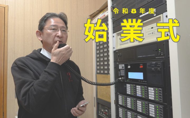 令和8年度 1学期始業式を行いました