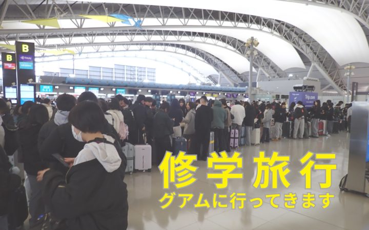 【2年生】修学旅行が始まりました