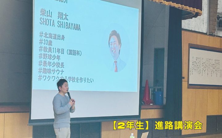 【２年生】進路講演会を実施しました