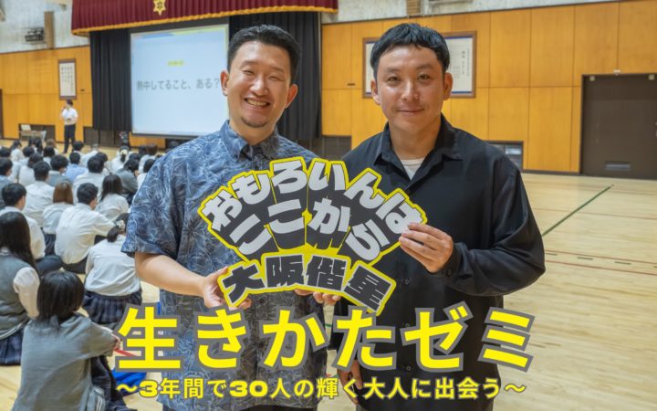 【2年生】生きかたゼミを実施しました