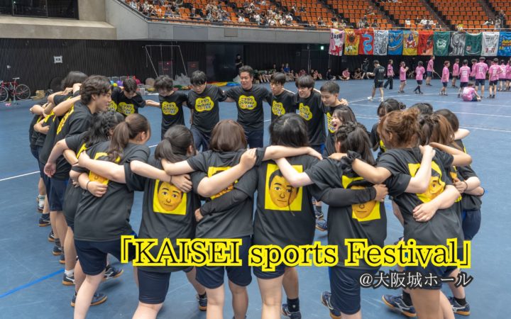 KAISEI sports Festivalを開催しました